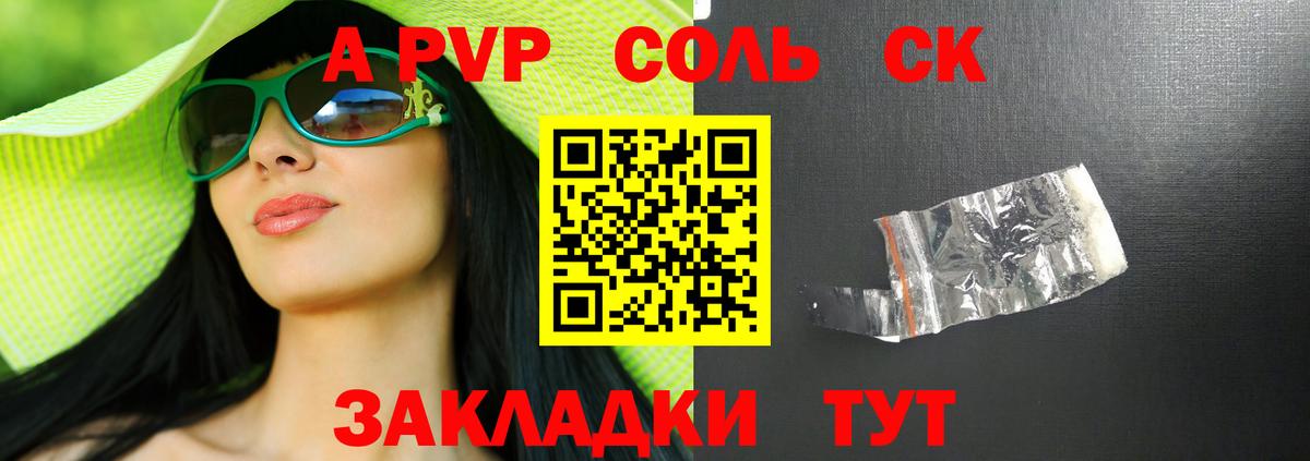 А ПВП  Alpha PVP СК КРИС  купить закладку  Вход с VPN  Волжский  Alpha-PVP мука 