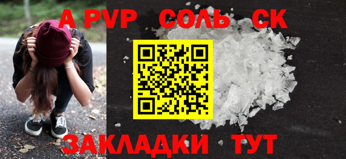 Альфа ПВП кристаллы Волжский