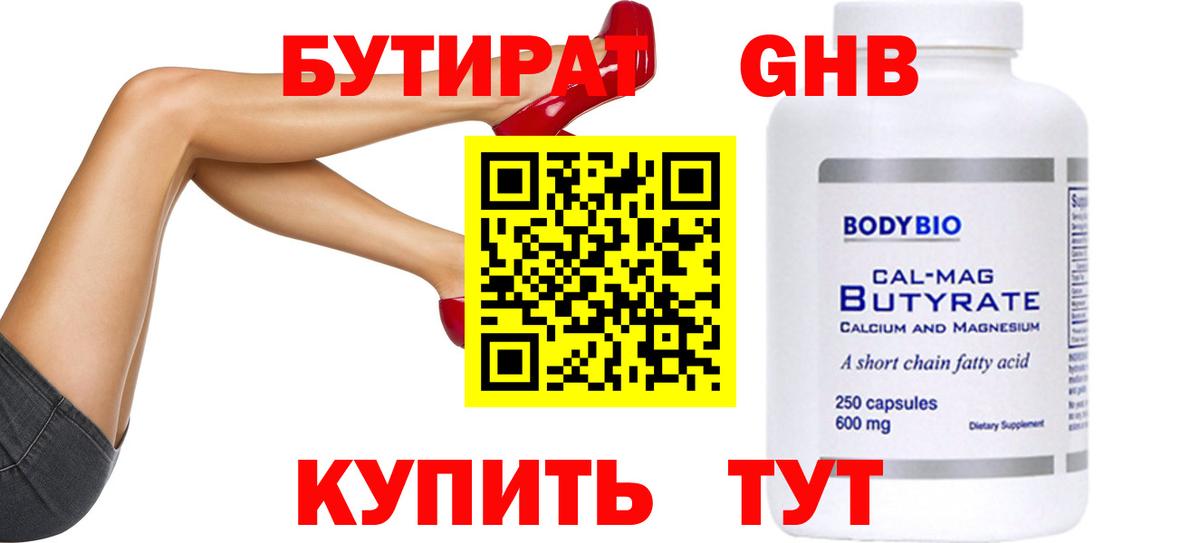 Волжский  Бутират  Вход с VPN  Бутират вода 