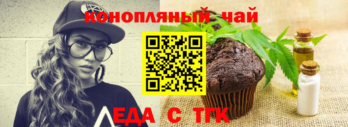 Волжский  Печенье с ТГК конопля  Вход с VPN 