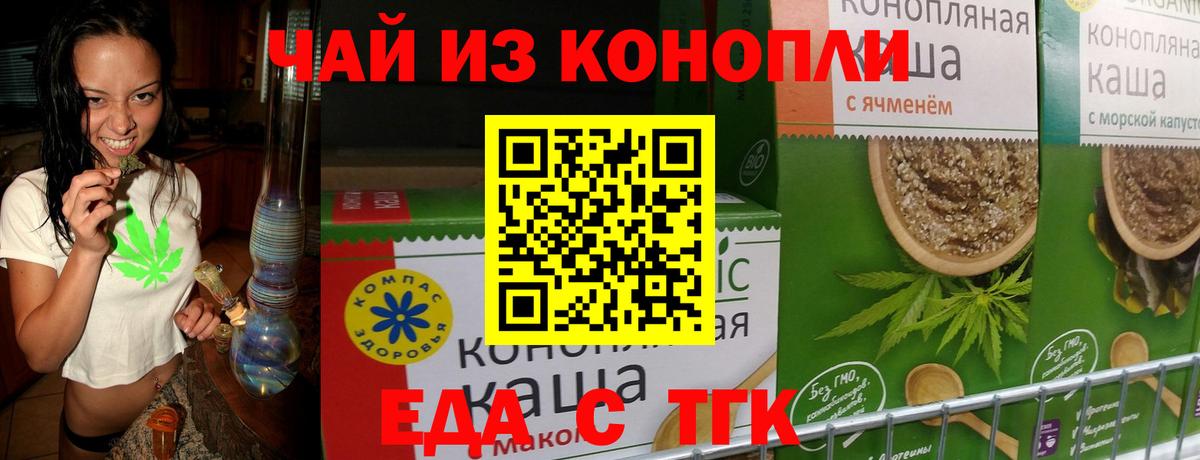 Печенье с ТГК конопля Волжский