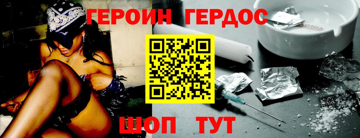 Героин гречка Волжский