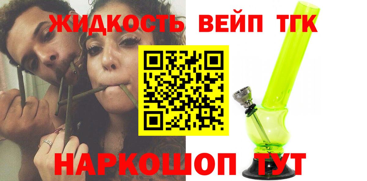 наркошоп  Вход с VPN  Волжский  ТГК вейп 